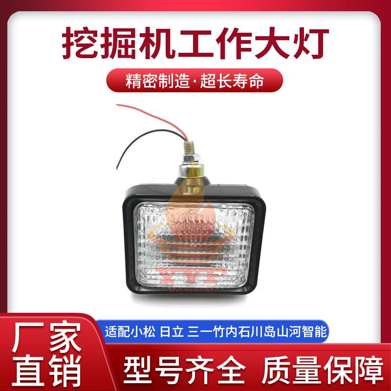 小松日立三一挖机大臂灯
