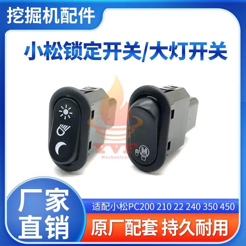 小松PC20021022240大灯开关