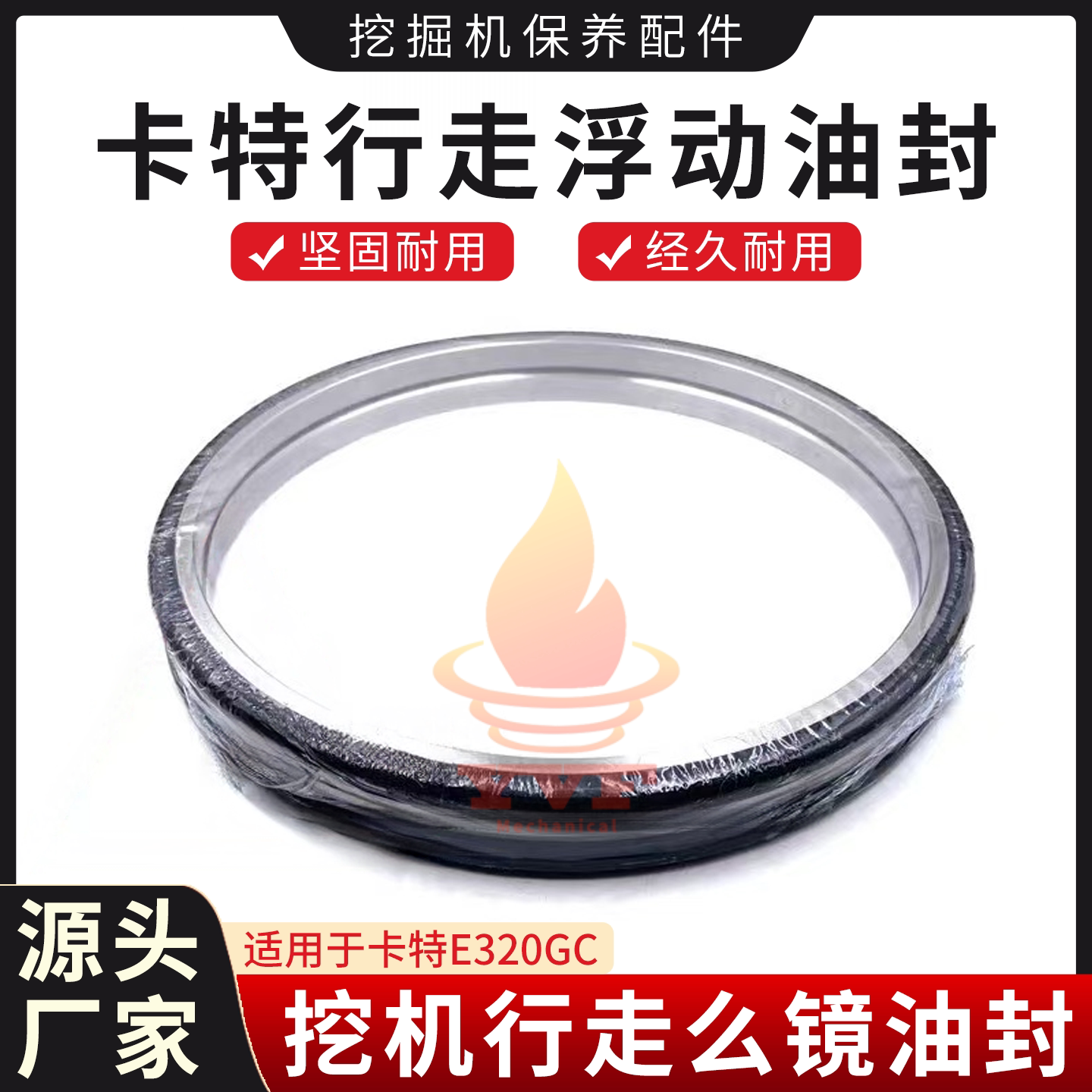 卡特E320GC行走浮动油封