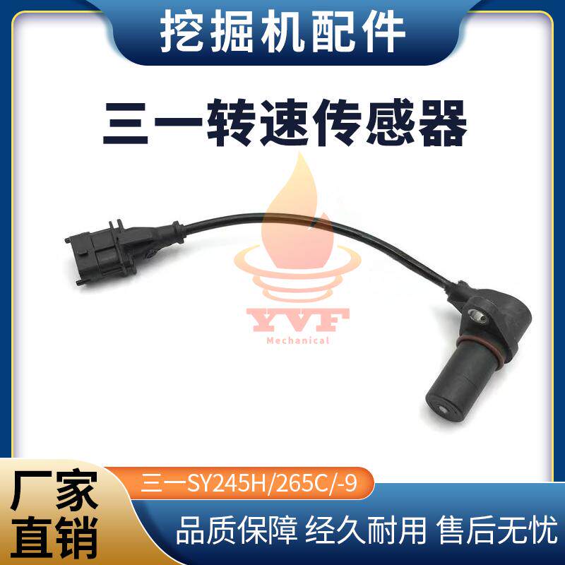 三一245H265C-9曲轴转速传感器