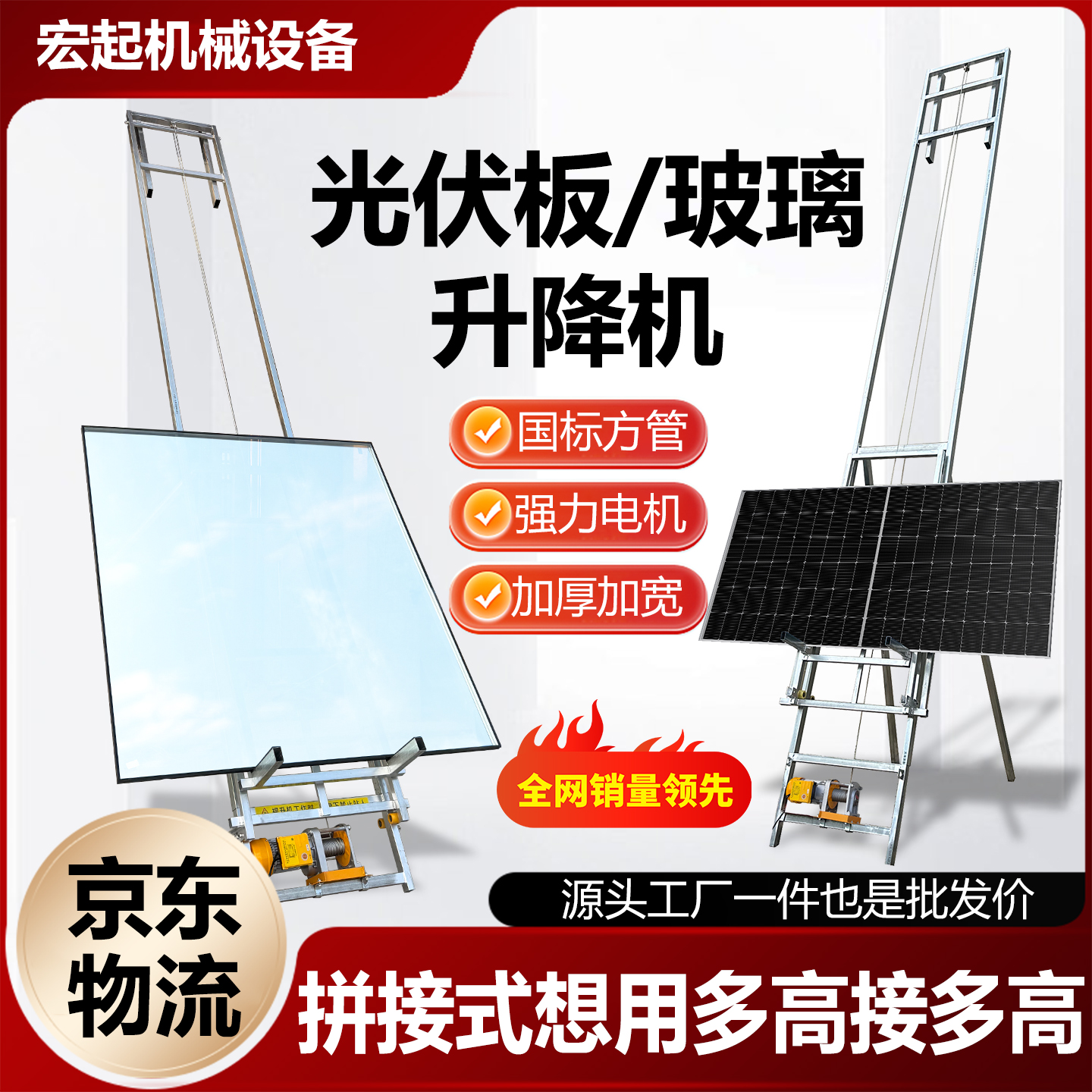 玻璃升降机光伏板升高提太阳能板