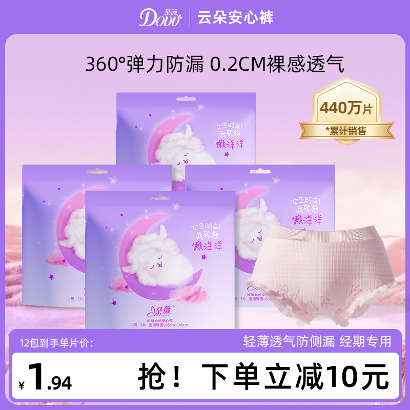 3-4亓 朵薇超薄安睡裤2包6条清爽透气，婴儿级呵护健康！ 到手共6 社群免单