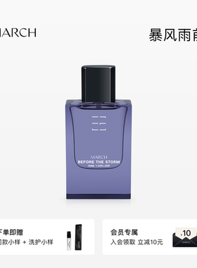 March香水 暴风雨前男士香水西普调木质鼠尾草小众淡香水礼盒
