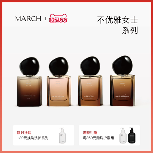 March香水不优雅女士系列三部曲淡香水女士木质调花香调香水礼盒