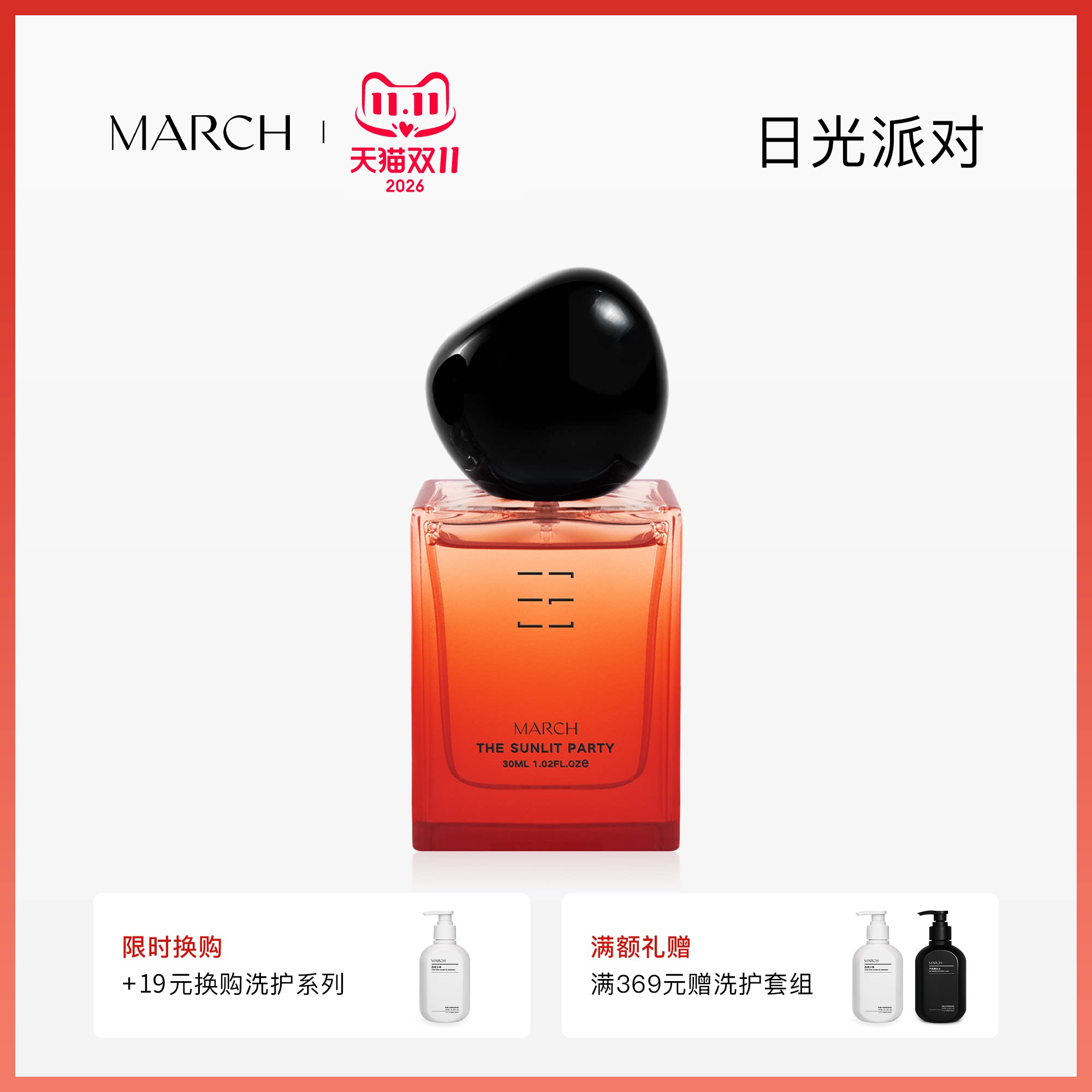 March日光派对记忆香水水生海洋调龙涎香香水礼盒淡香女小众礼盒
