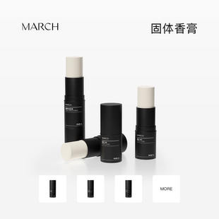  【新品上市】MARCH固体香膏 持久留香随身便携淡香伪体香男女士