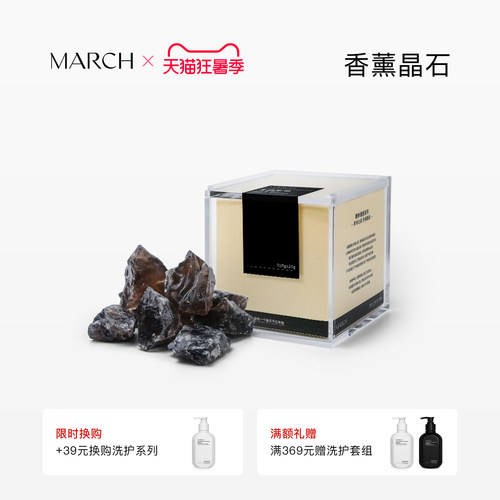 March新款香薰晶石精神漫游系列卧室小摆件生日礼物（不含精油）