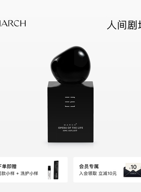 March香水 人间剧场木质小众品牌礼盒男士持久淡香檀木男生送礼物