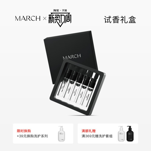 march试香小样礼盒5支装