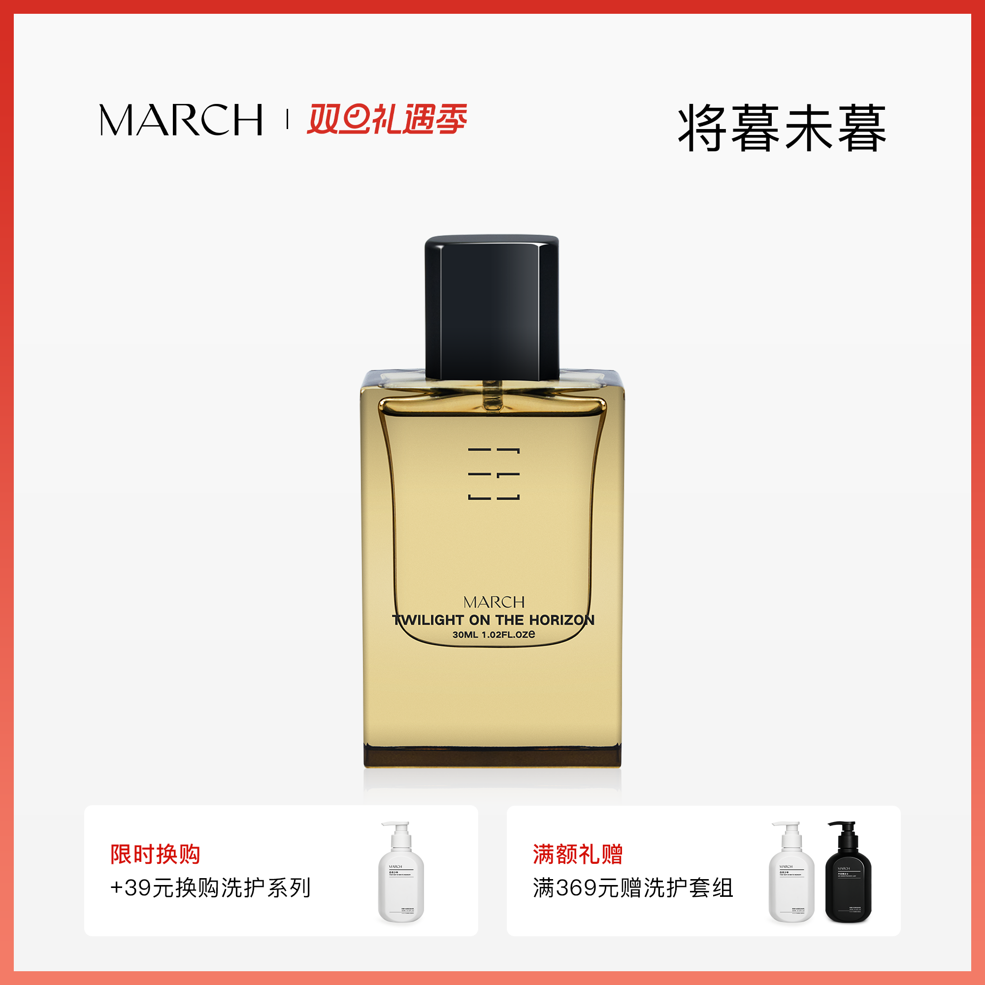 March香水 将暮未暮琥珀木质调男士持久淡香水小众香水礼盒送男友