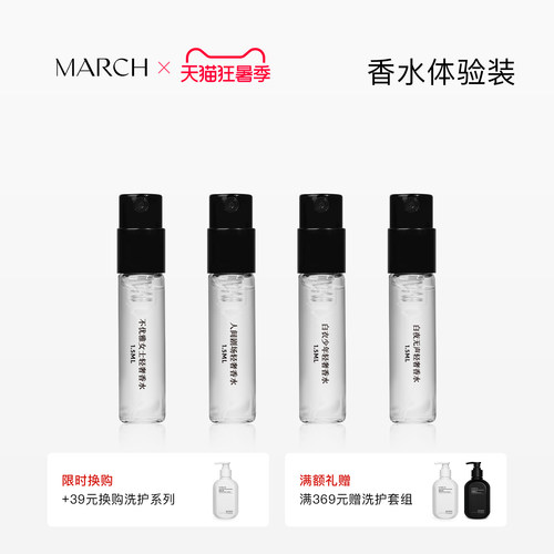 March试香小样香水喷雾花香调木质调小众品牌淡香水持久留香1.5ml
