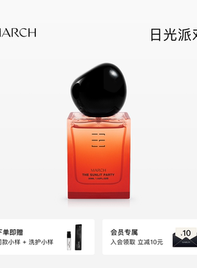 March日光派对记忆香水水生海洋调龙涎香香水礼盒淡香女小众礼盒