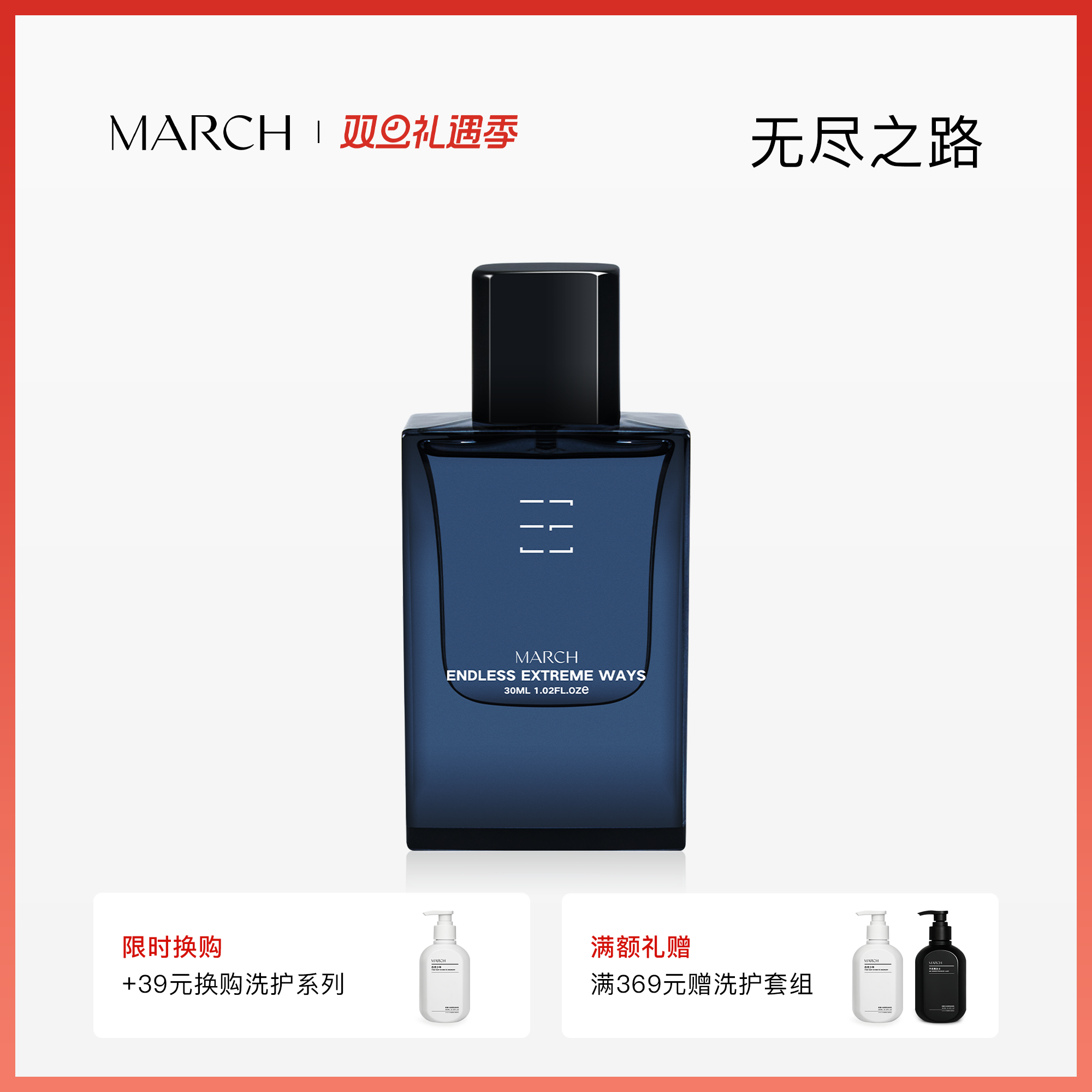 【新品上市】MARCH香水 无尽之路雪松木质调男士香水小众品牌送礼