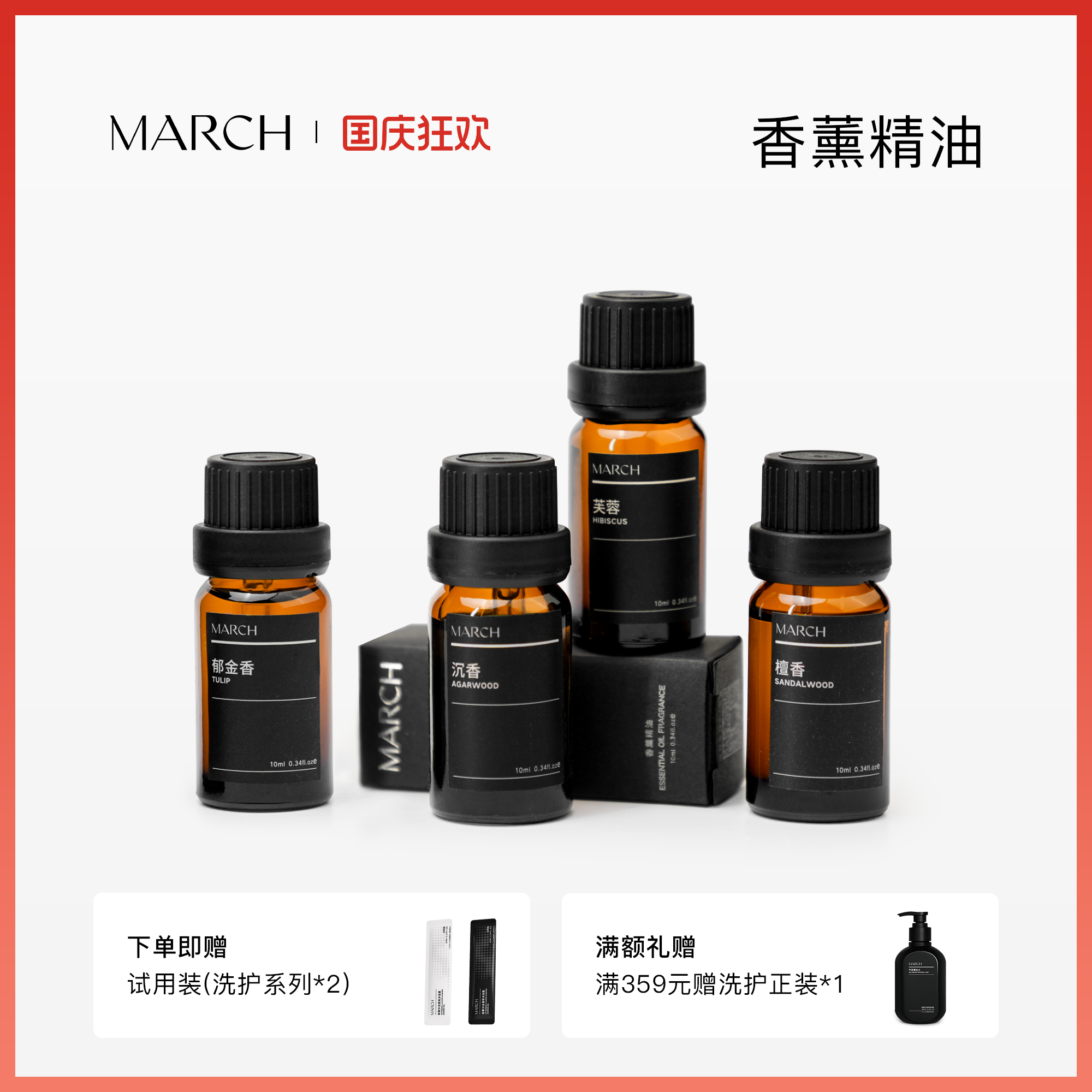 March新香香薰精油系列卧室香氛室内玫瑰精油扩香沉香精油10ml