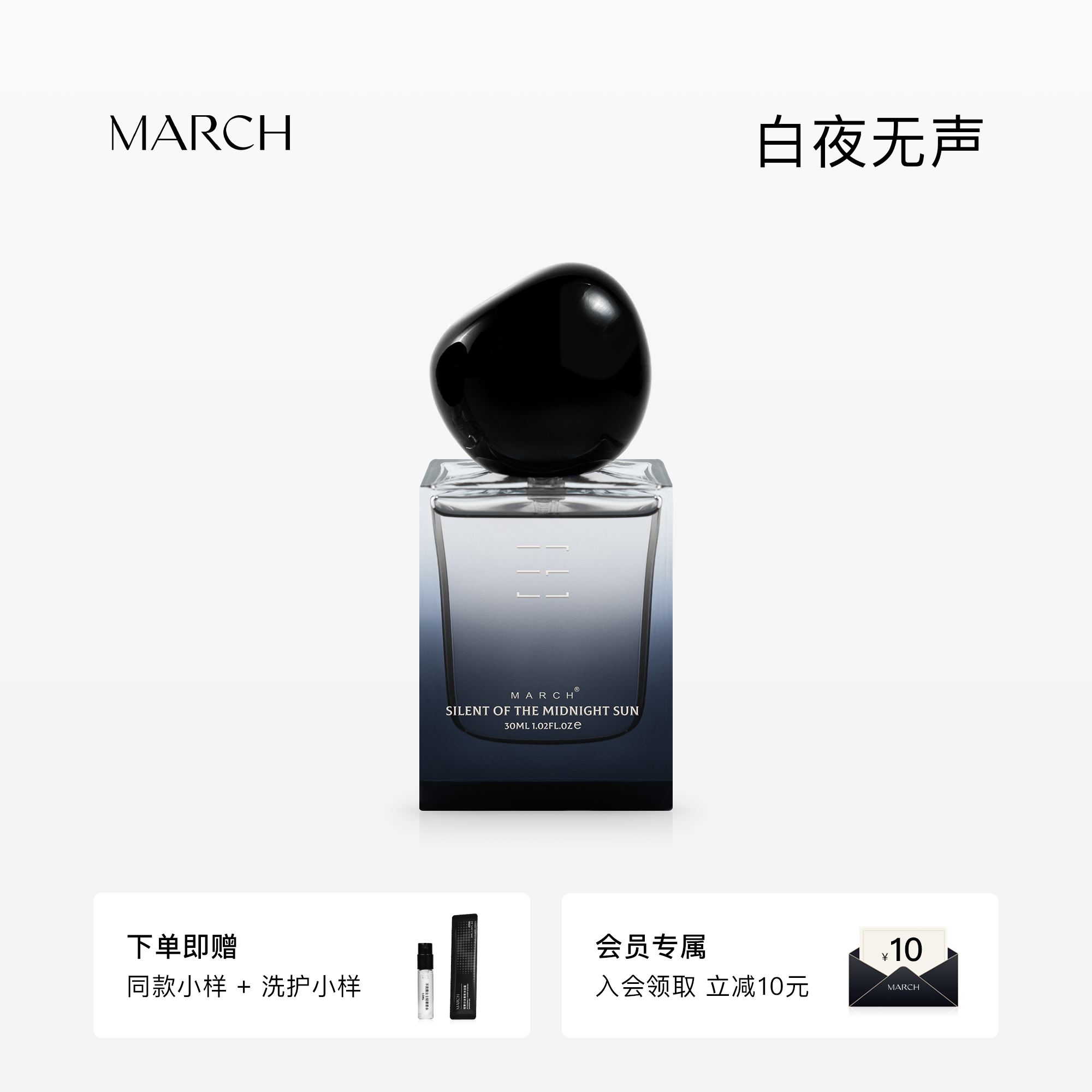 March香水 白夜无声礼盒男女士淡香水小众品牌清新水生调持久留香