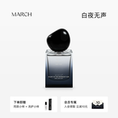 March香水 白夜无声礼盒男女士淡香水小众品牌清新水生调持久留香