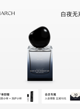 March香水 白夜无声礼盒男女士淡香水小众品牌清新水生调持久留香