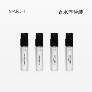 March试香小样香水喷雾花香调木质调小众品牌淡香水持久留香1.5ml