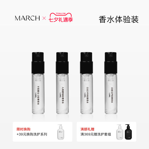 March试香小样香水喷雾花香调木质调小众品牌淡香水持久留香1.5ml