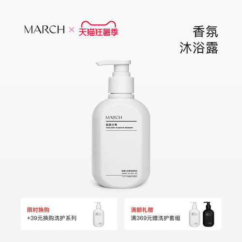 March香氛沐浴露男女通用花香木质香沐浴乳小众品牌清洁芳香300ml