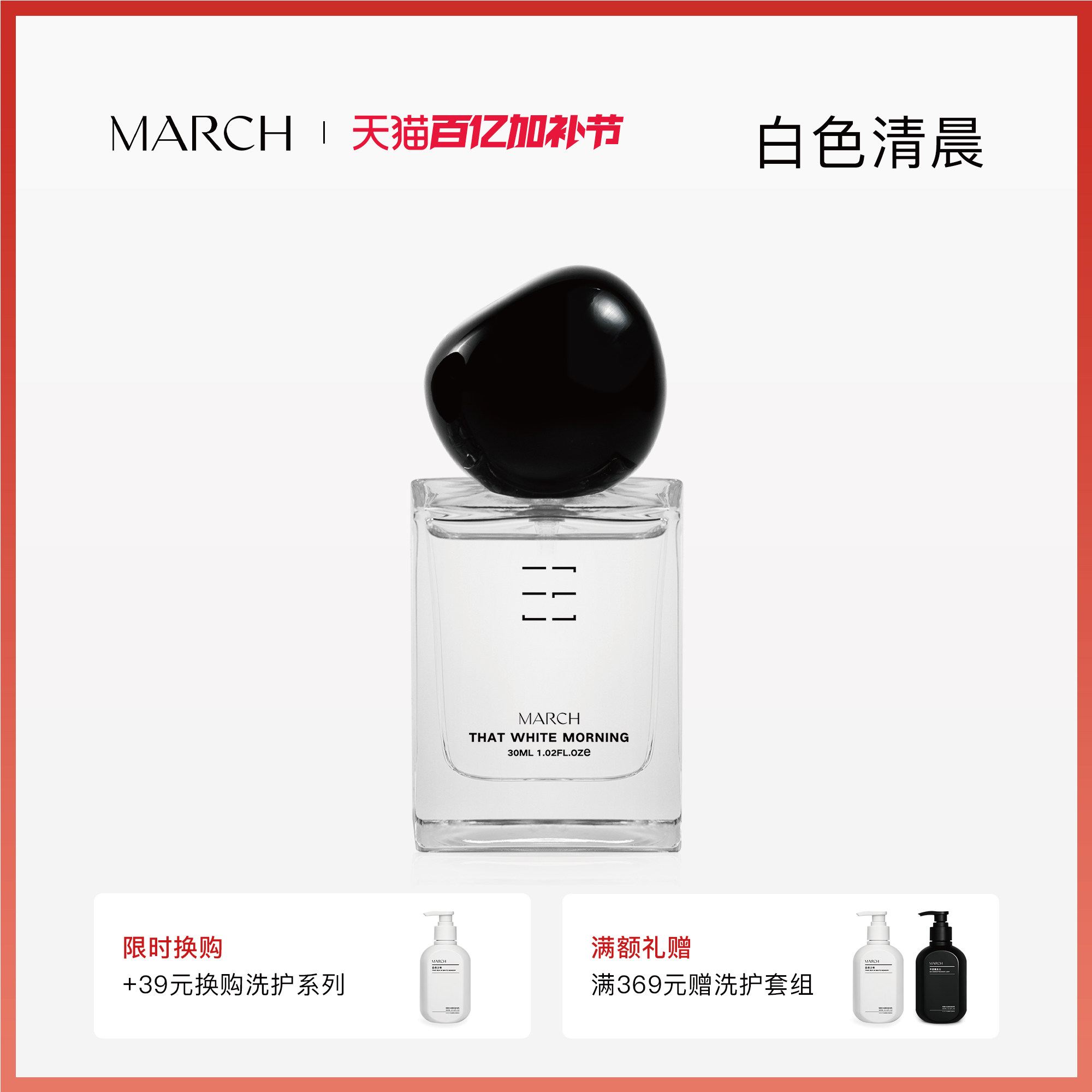 【季节新品】MARCH香水 白色清晨栀子花花香调小众持久留香送礼盒