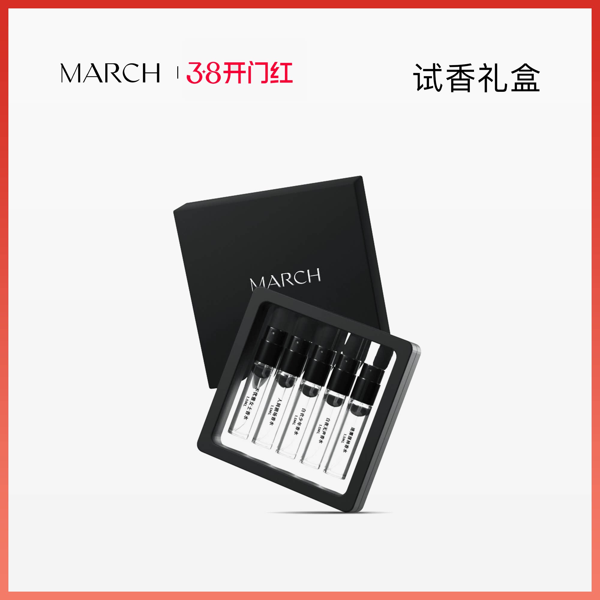 March10种记忆10种香味木质调花香调馥奇调香水喷雾试香小样礼盒