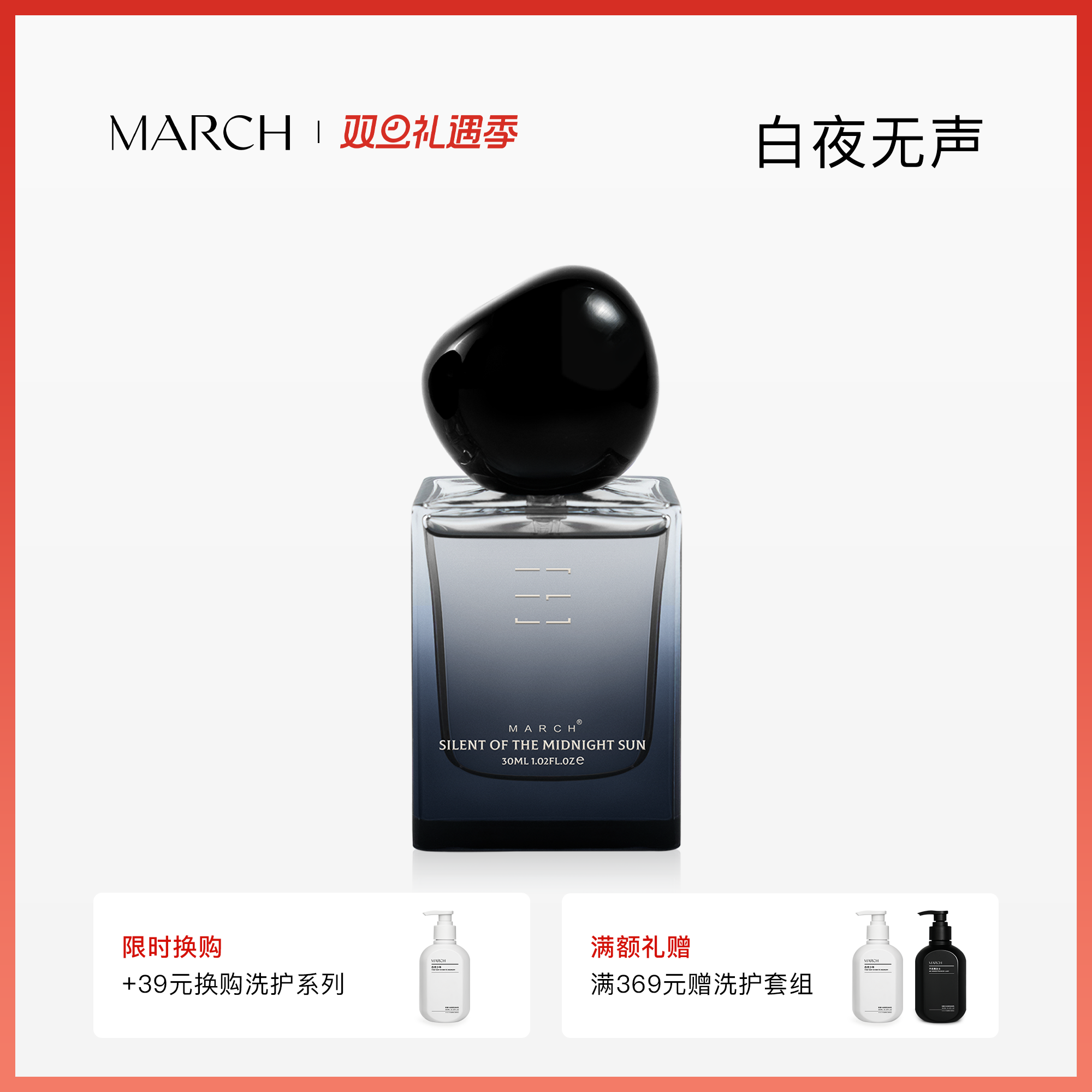 March香水 白夜无声礼盒男女士淡香水小众品牌清新水生调持久留香