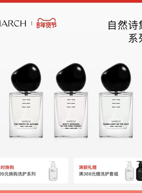 March香水 自然诗集小众品牌花香调持久留香柑橘调淡香香氛送礼盒