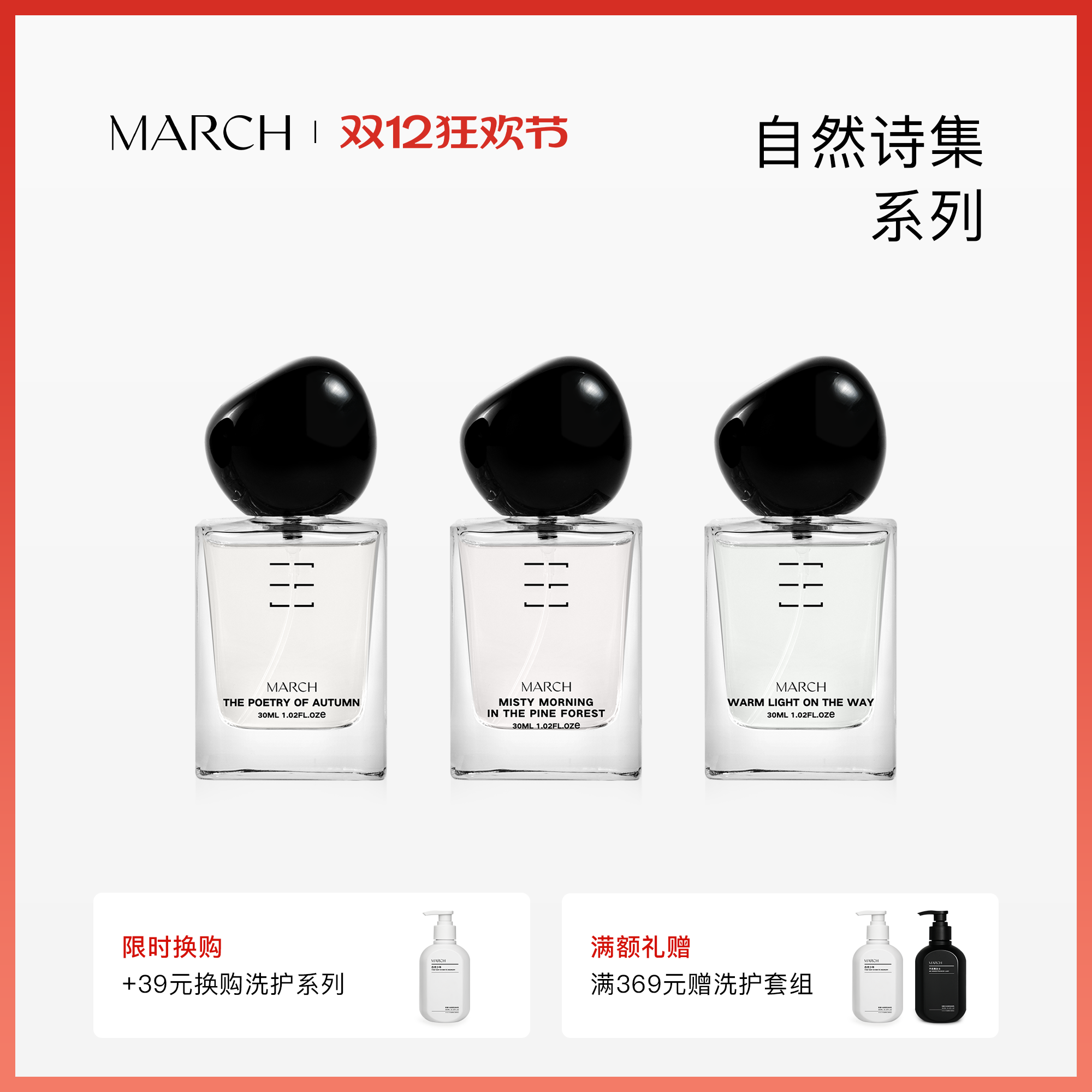 March香水 自然诗集小众品牌花香调持久留香柑橘调淡香香氛送礼盒