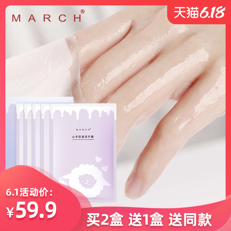 March山羊奶手膜嫩白保湿细嫩双手补水细纹手套手部护理保养套装