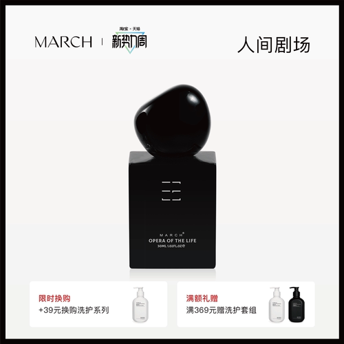 March香水 人间剧场木质小众品牌礼盒男士持久淡香檀木男生送礼物