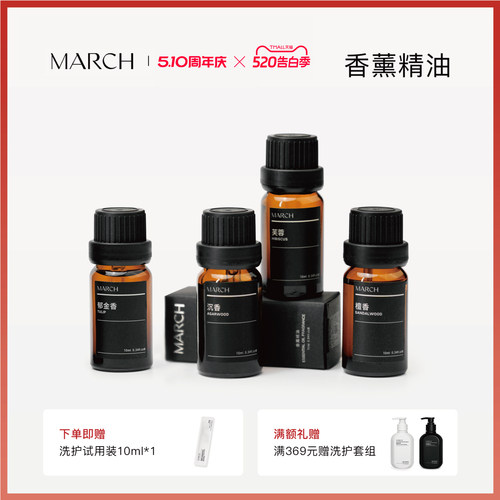 March新香香薰精油系列卧室香氛室内玫瑰精油扩香沉香精油10ml