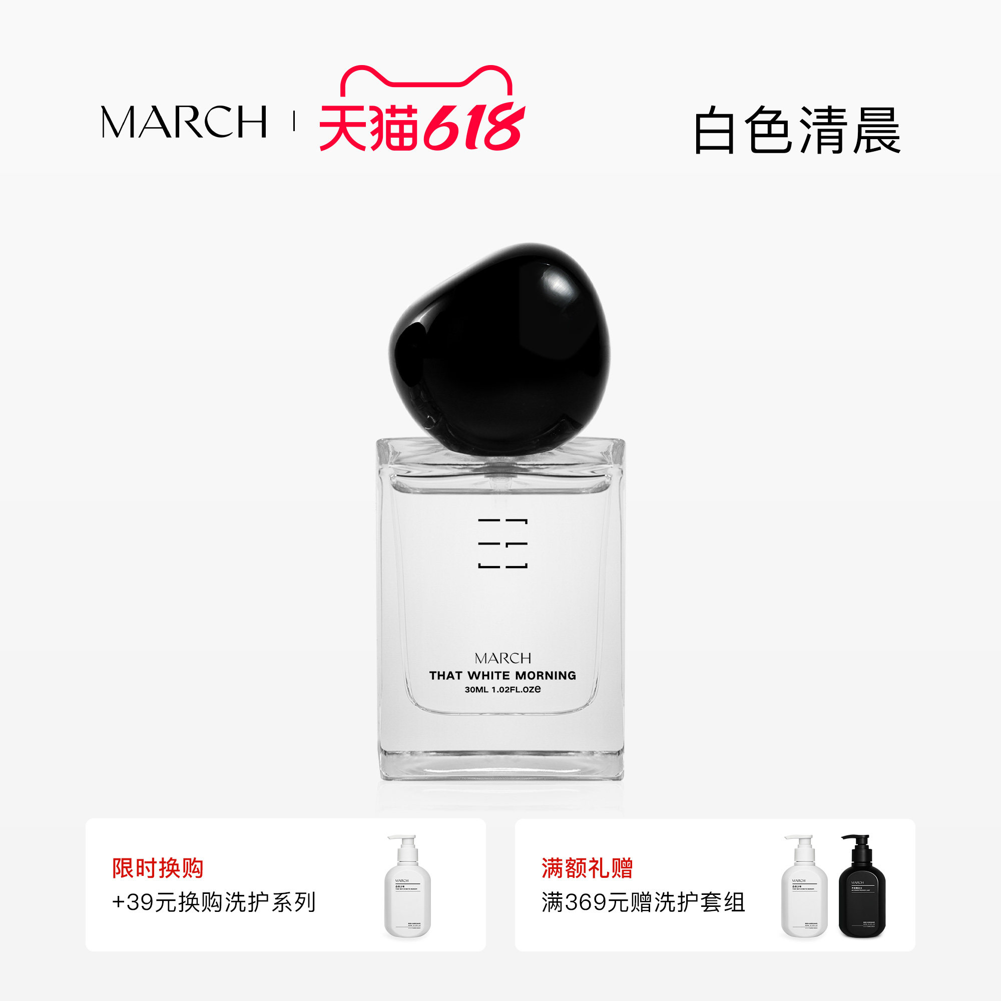 【季节新品】MARCH香水 白色清晨栀子花花香调小众持久留香送礼盒