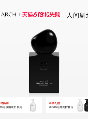 March香水 人间剧场木质小众品牌礼盒男士持久淡香檀木男生送礼物