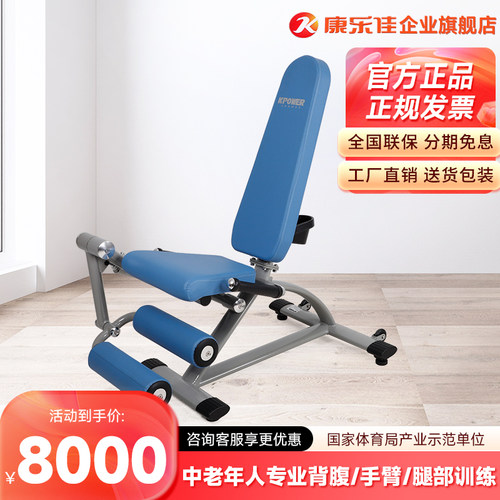 K676坐式踢腿背腹肌训练器康乐佳