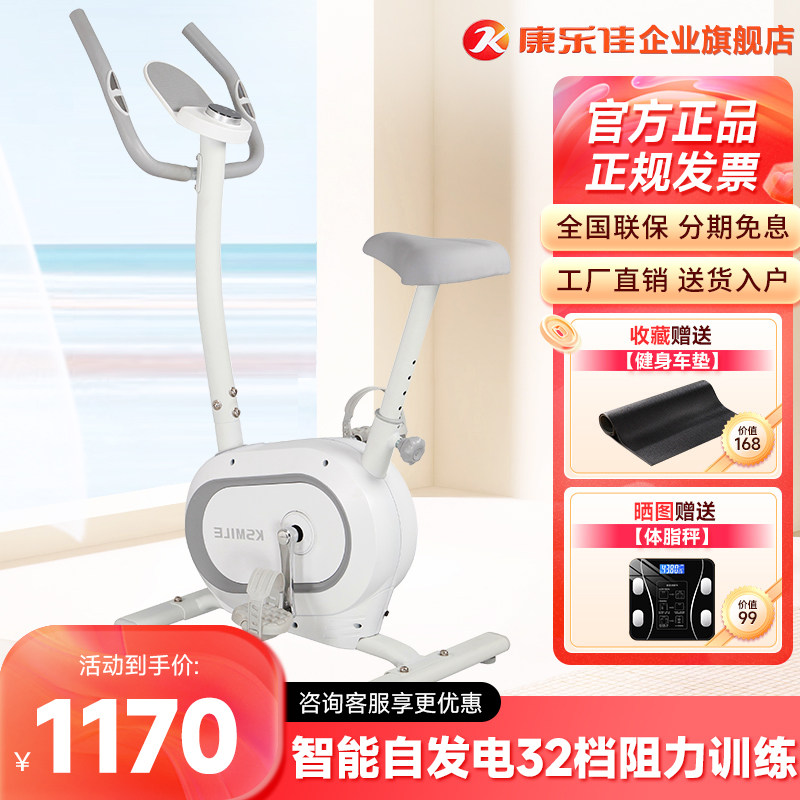 减肥家用静音室内健身车康乐佳