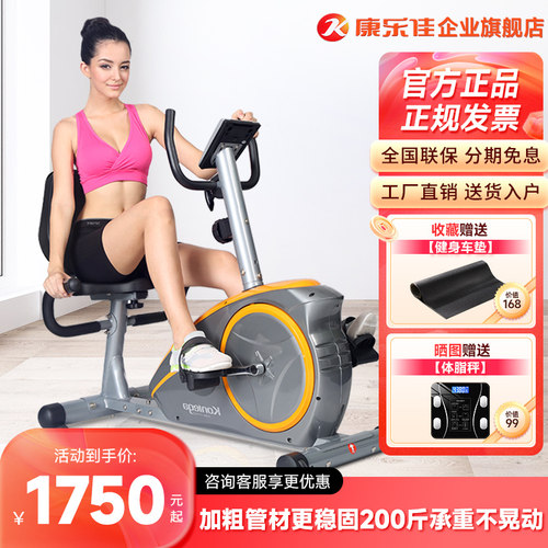 康乐佳靠背式卧式健身车家用