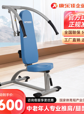 康乐佳中老年人康复训练器K673坐式推肩内外展腿深蹲器K674 K675