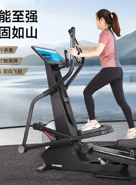KPOWER康乐佳椭圆机K9005TP商用电磁控健身太空漫步机静音椭圆仪
