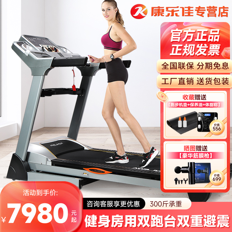 康乐佳健身房商用智能电动跑步机