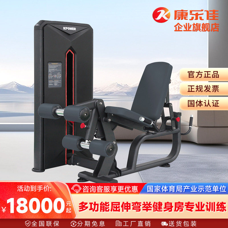 KPOWER康乐佳K807健身房屈伸弯举一体机商用伸曲腿训练器械卧腿