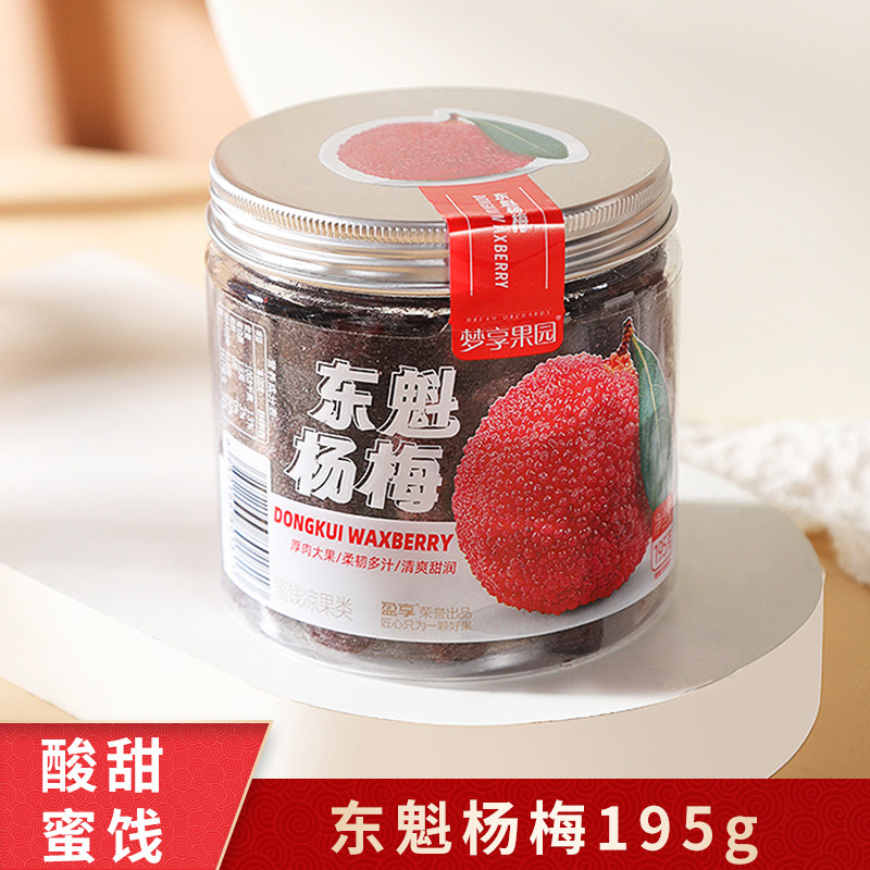 【盈享】梦享果园冰糖杨梅瓶装酸甜果干零食休闲果脯蜜饯梅类