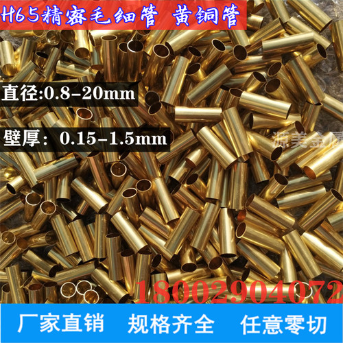 H62 H65精密黄铜毛细管 薄壁黄铜管 空心铜管1/2/3/5/6/8/9/10mm