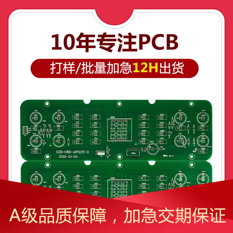 PCB板加急打样制作电路板主板生产单双面线路板中小批量定制工厂