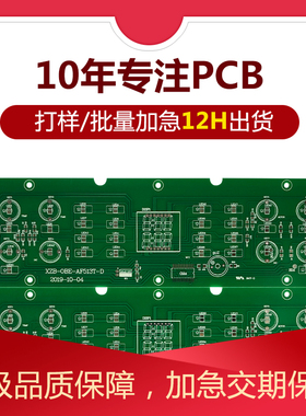PCB板加急打样制作 双面电路板生产单双面线路板中小批量定制工厂
