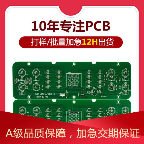 PCB板加急打样制作 双面电路板生产单双面线路板中小批量定制工厂