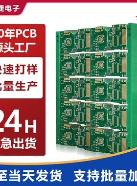 pcb打样电路板制作 单双面线路板24H批量加急生产 PCB打板12H加急