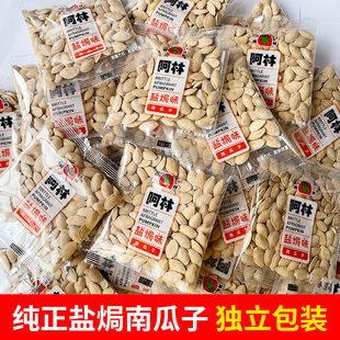 精品阿林椒盐南瓜籽熟水煮五香盐焗南瓜子原味炒货小包装新货