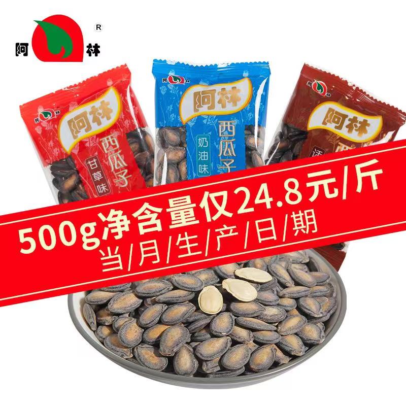 阿林瓜子散装小包装话梅西瓜子大颗粒4口味坚果炒货休闲零食袋装