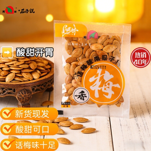 阿林精品话梅味南瓜子袋装煮制坚果零食办公室小包装嘉兴特产